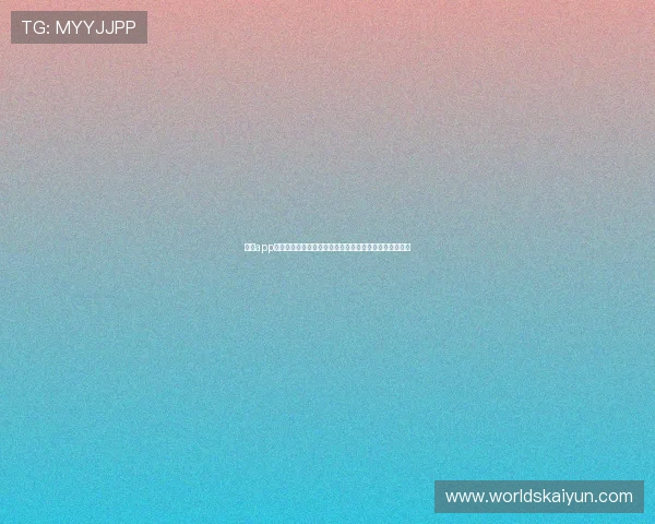 开云app登陆账号密码忘记恢复方法详解轻松找回账号的完整流程
